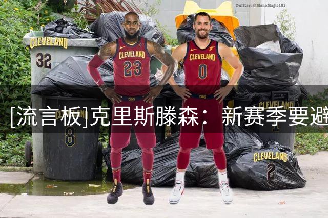 [流言板]克里斯滕森：新赛季要避免受伤，当我健康时我的水平非常高